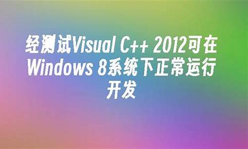 win8硬件要求 可以安装win8 吗怎么办_